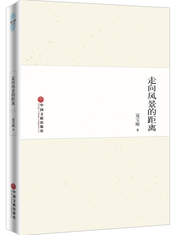 走向風景的距離