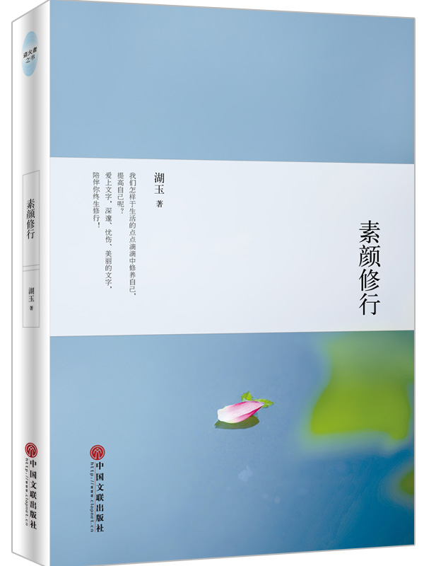 素顏修行:素面朝天,習字修行。