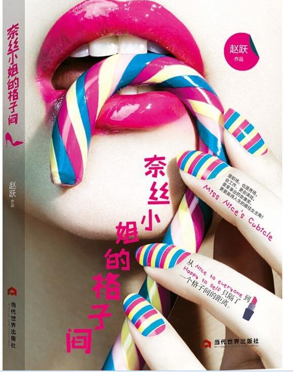 職場小說自出版