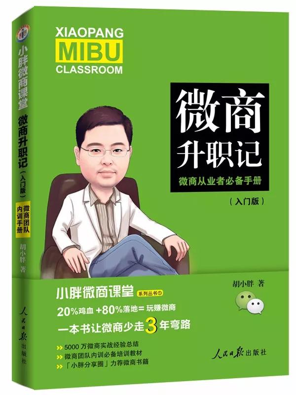 微商升職記出書