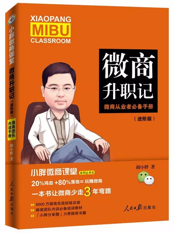 (微商升職記進(jìn)階版)