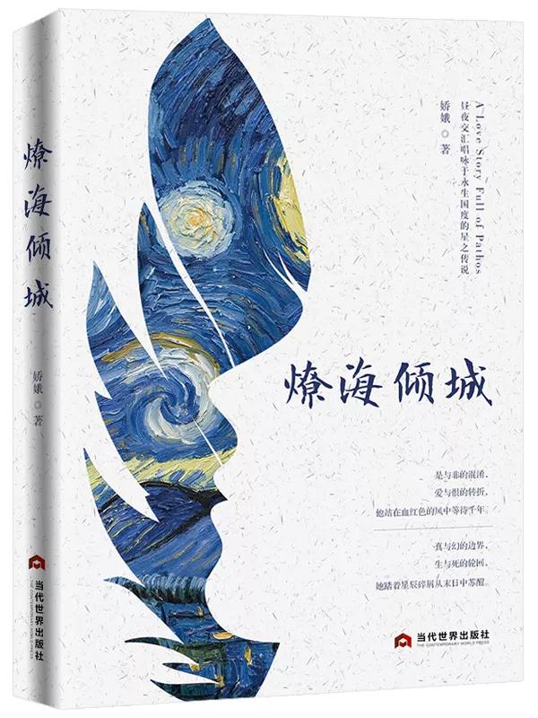 個(gè)人自費(fèi)出書(shū)燎海傾城