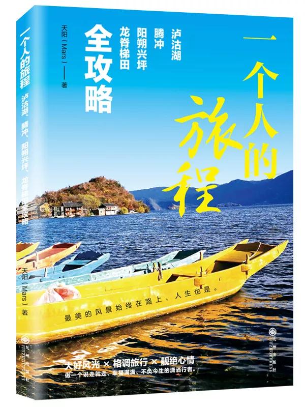 旅游出書