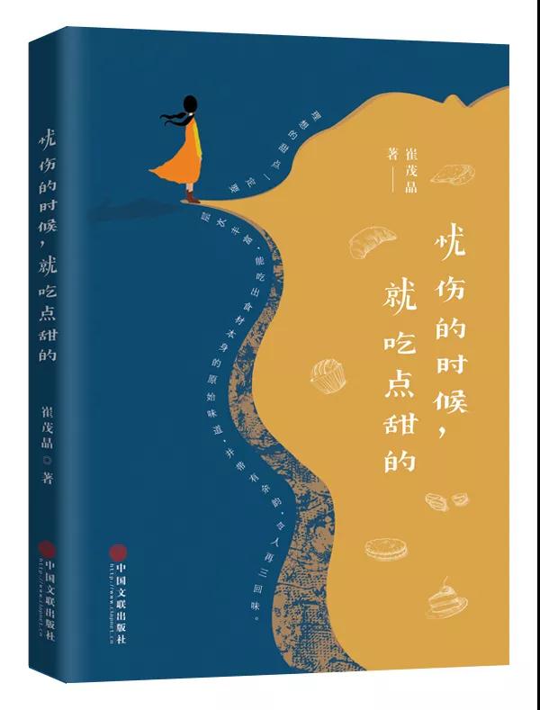 新書推介-向往的日子需要一點(diǎn)點(diǎn)熱愛與甜味