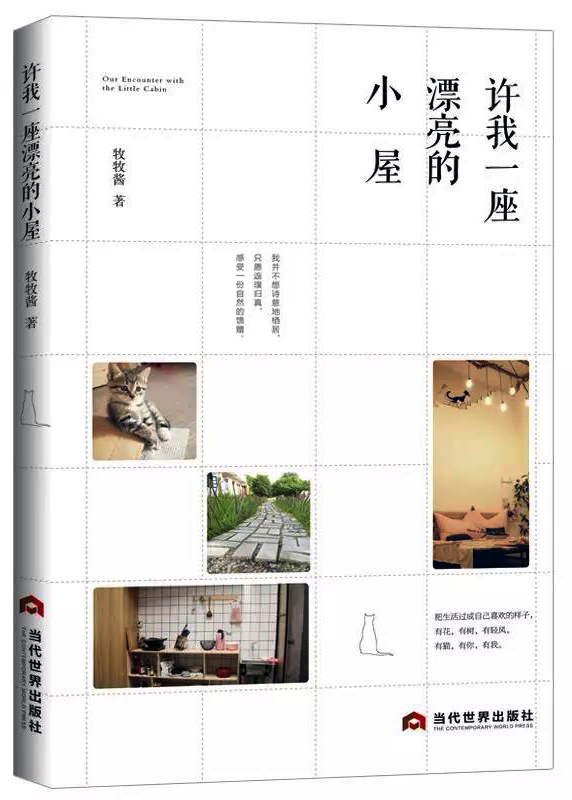 許我一座漂亮的小屋,彼此心悅,彼此成全