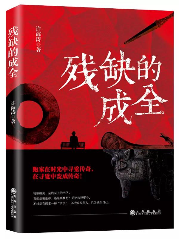 殘缺的成全 中國版的《月亮與六便士》