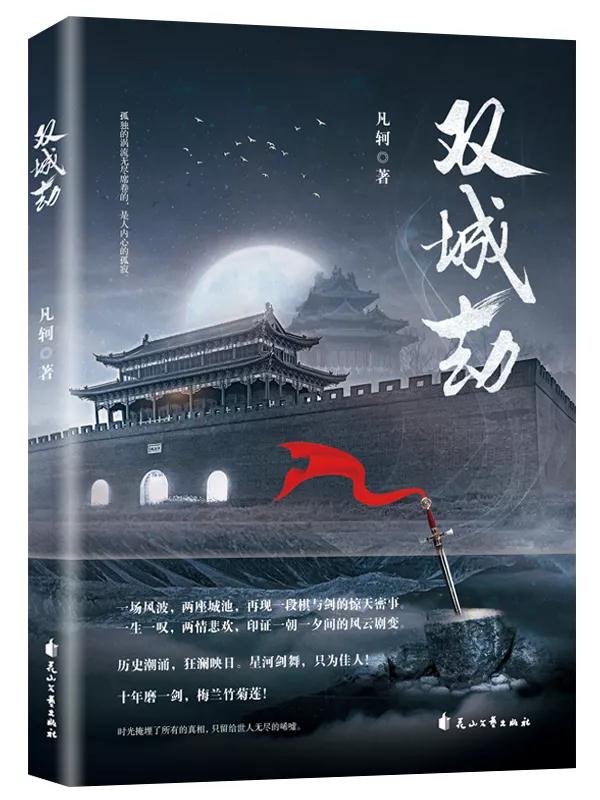 《雙城劫》江湖論劍將俠骨柔情展現得淋漓盡致