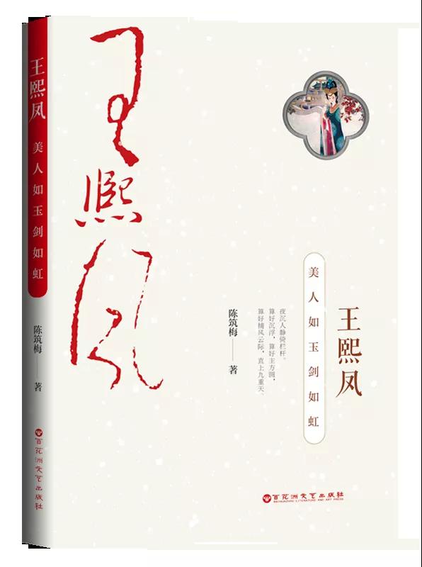 圍繞王熙鳳提出縱橫捭闔式的元始之論