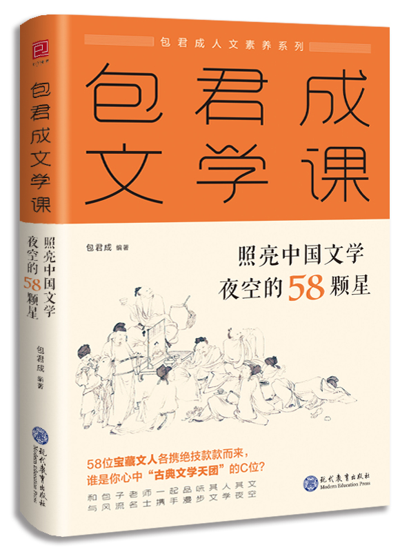 《包君成文學課》包子老師文學素養圖書系列